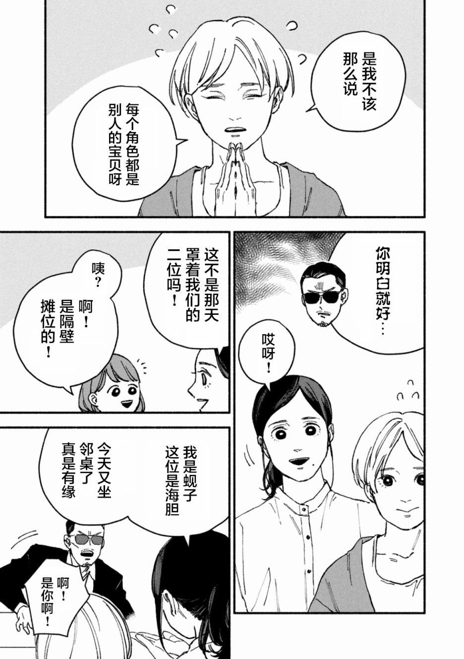 《面基对象是危险人物》漫画最新章节第7话免费下拉式在线观看章节第【7】张图片