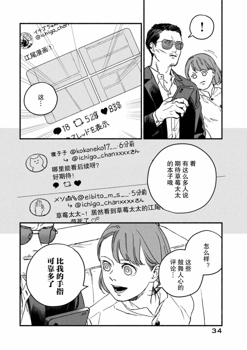 《面基对象是危险人物》漫画最新章节第3话免费下拉式在线观看章节第【4】张图片