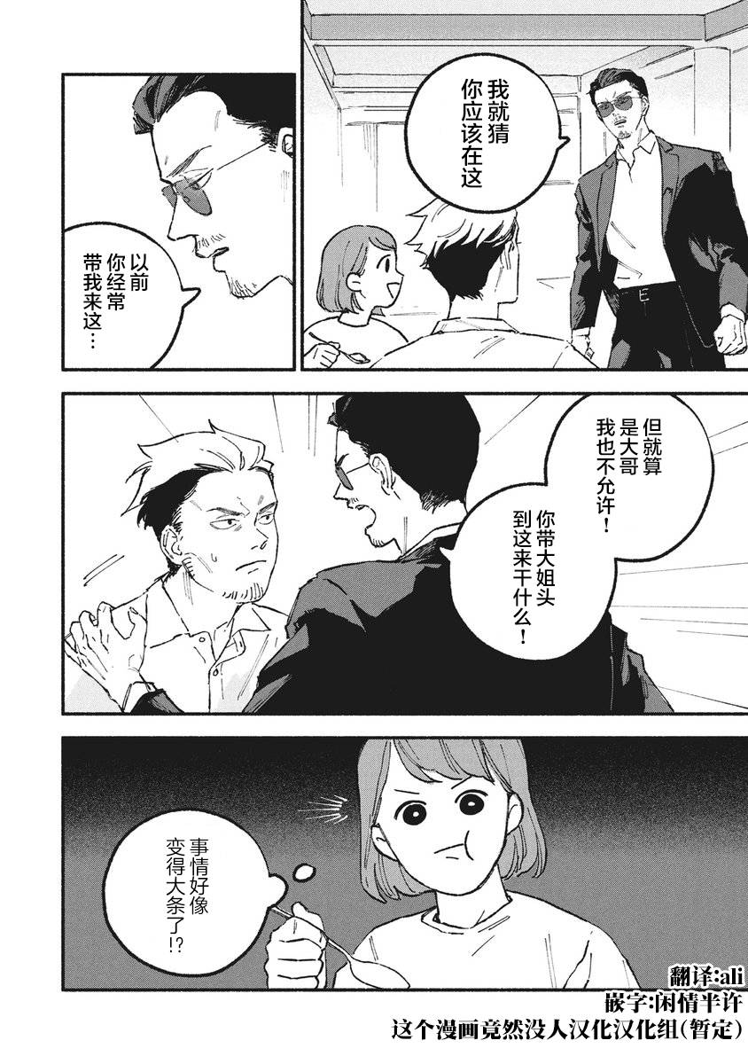 《面基对象是危险人物》漫画最新章节第26话免费下拉式在线观看章节第【8】张图片