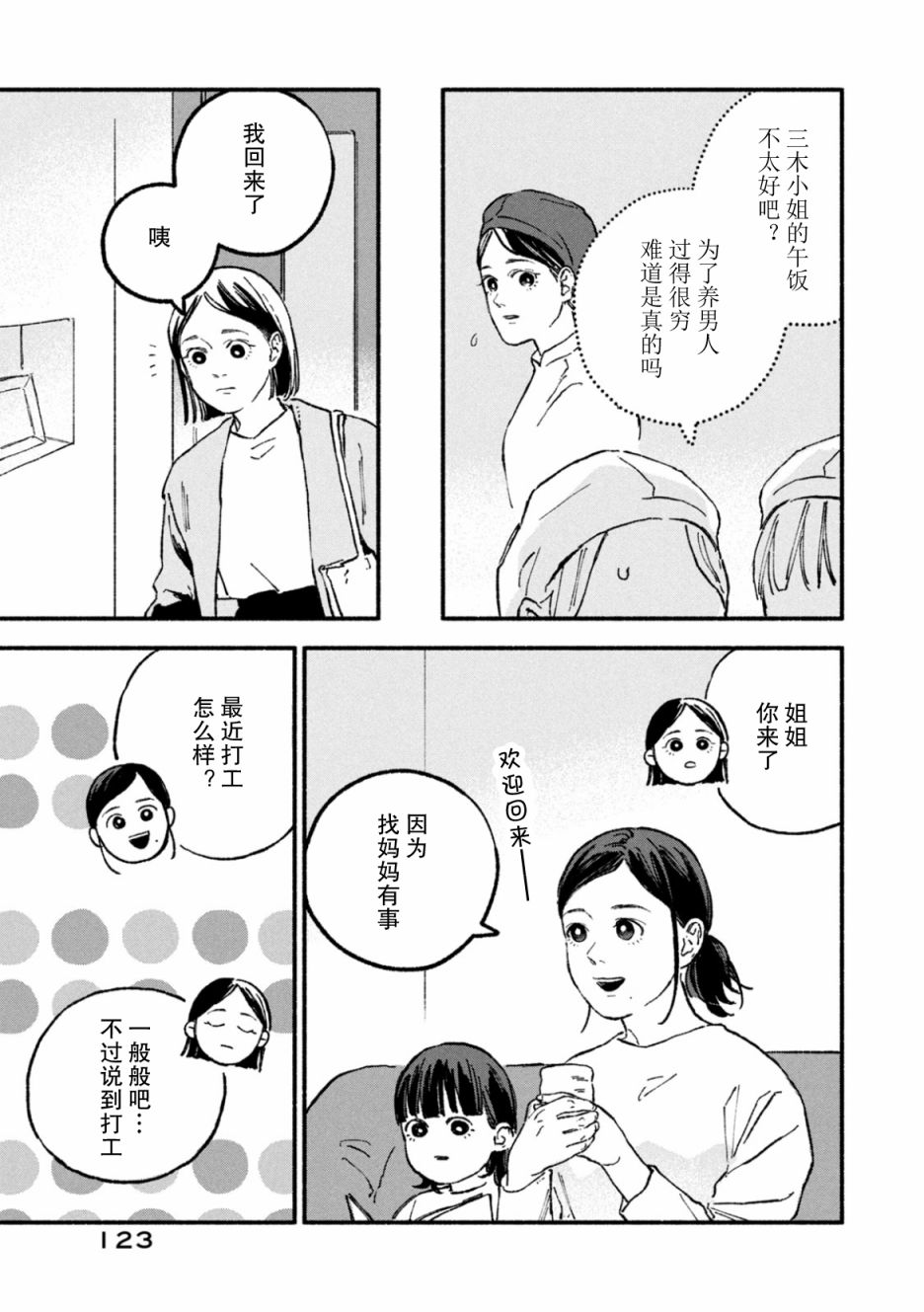 《面基对象是危险人物》漫画最新章节2卷番外免费下拉式在线观看章节第【7】张图片