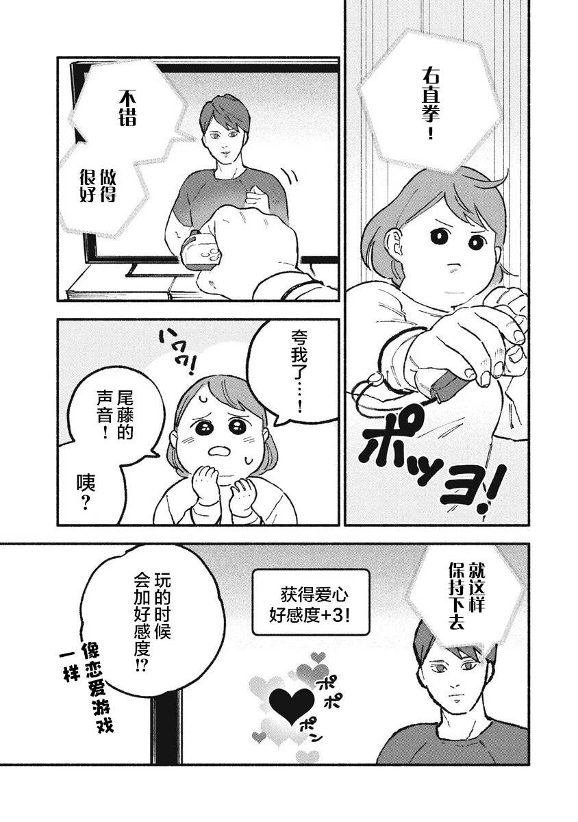 《面基对象是危险人物》漫画最新章节第34话免费下拉式在线观看章节第【5】张图片