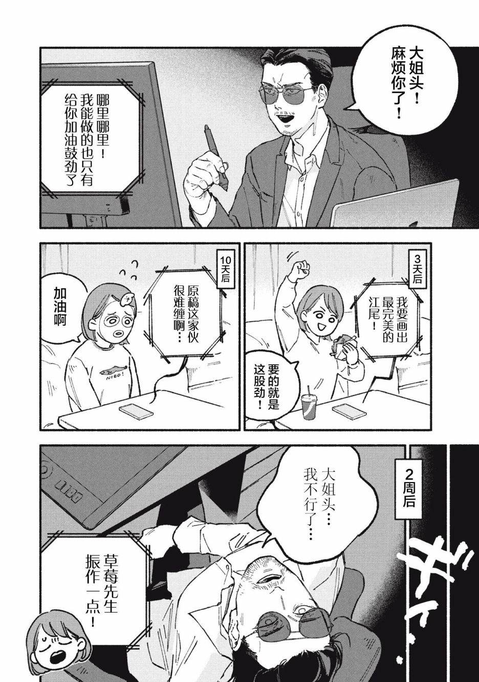 《面基对象是危险人物》漫画最新章节第16话免费下拉式在线观看章节第【2】张图片