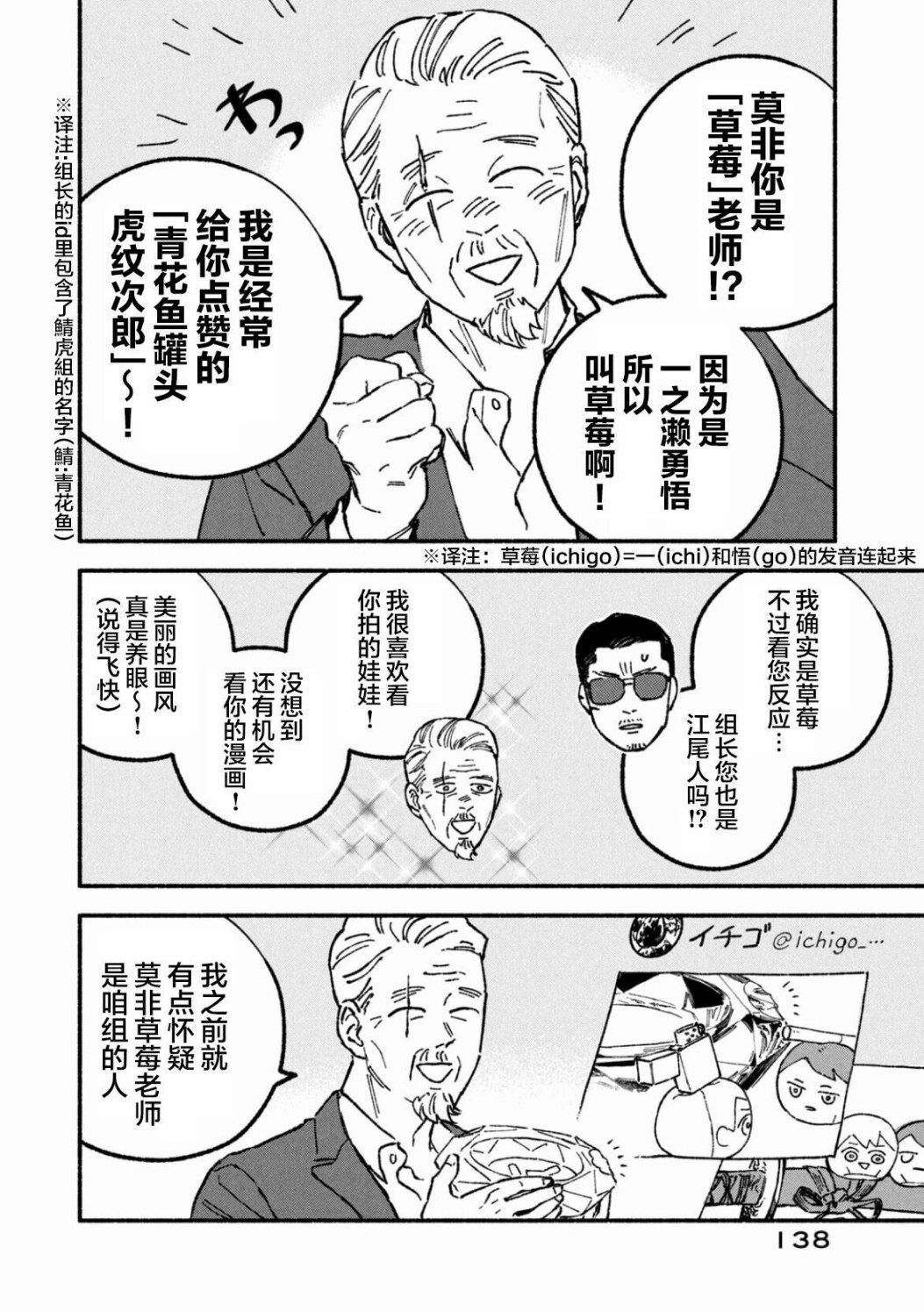 《面基对象是危险人物》漫画最新章节01卷加笔免费下拉式在线观看章节第【7】张图片