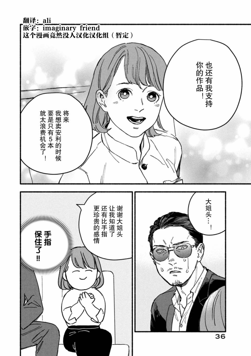 《面基对象是危险人物》漫画最新章节第3话免费下拉式在线观看章节第【6】张图片