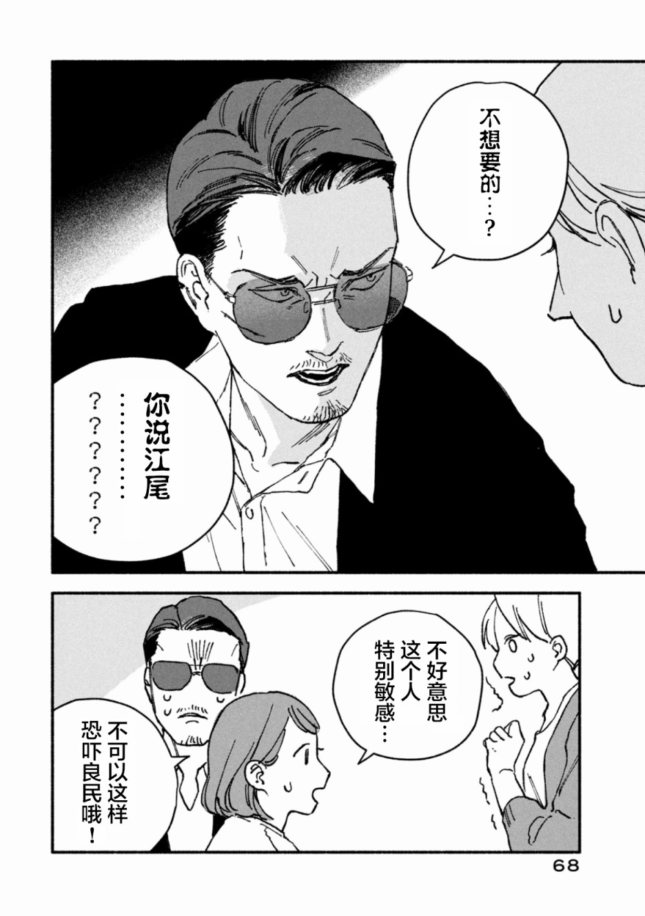 《面基对象是危险人物》漫画最新章节第7话免费下拉式在线观看章节第【6】张图片