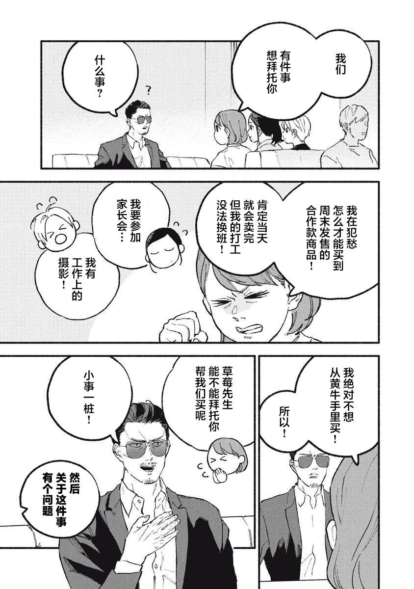 《面基对象是危险人物》漫画最新章节第31话免费下拉式在线观看章节第【1】张图片