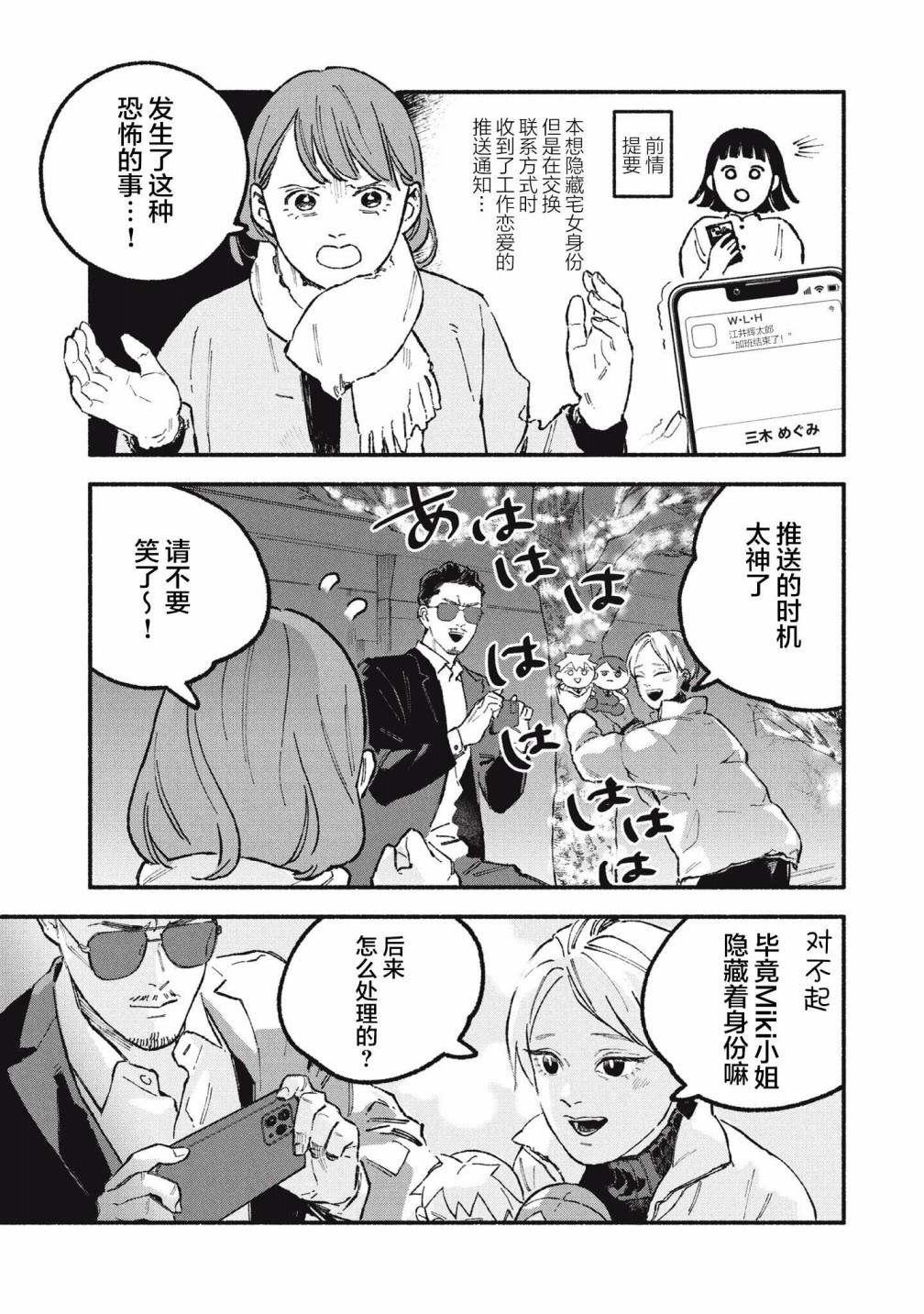 《面基对象是危险人物》漫画最新章节第38话免费下拉式在线观看章节第【1】张图片