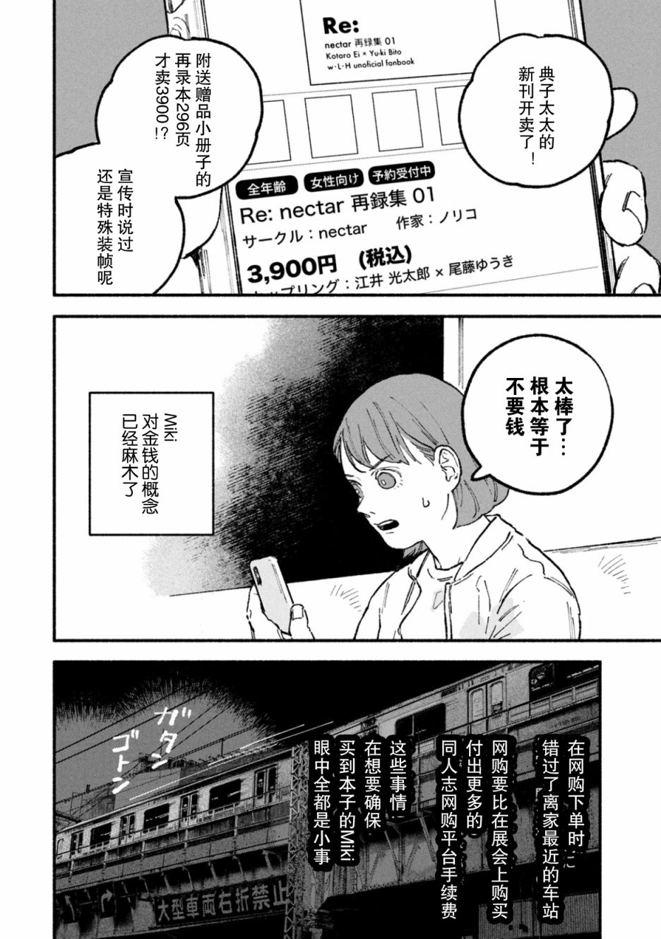 《面基对象是危险人物》漫画最新章节2卷番外免费下拉式在线观看章节第【4】张图片