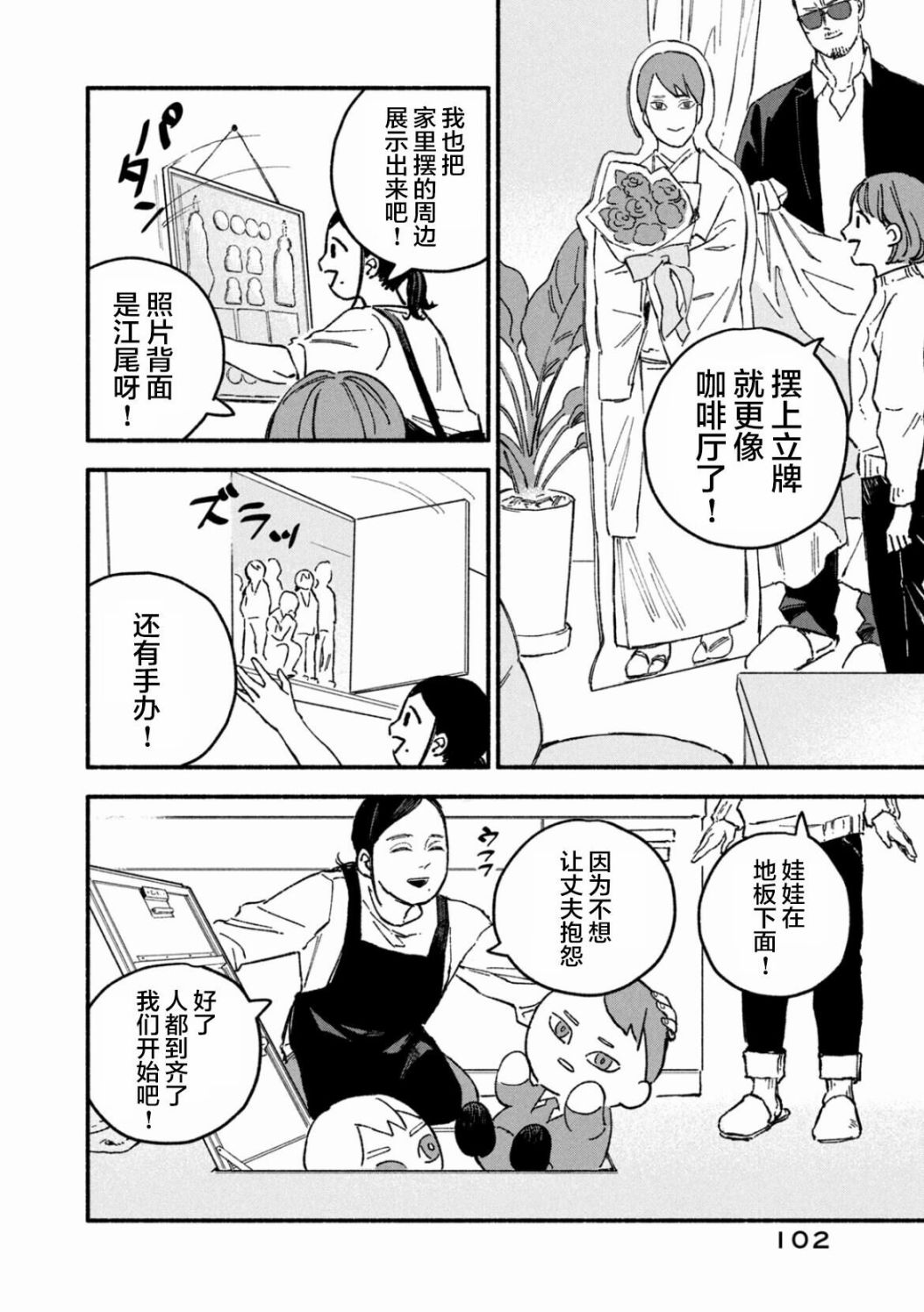 《面基对象是危险人物》漫画最新章节第11话免费下拉式在线观看章节第【4】张图片