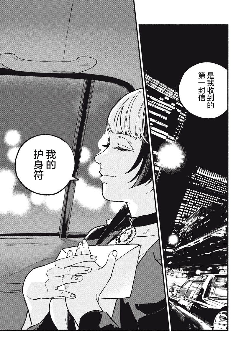 《面基对象是危险人物》漫画最新章节第19话免费下拉式在线观看章节第【9】张图片