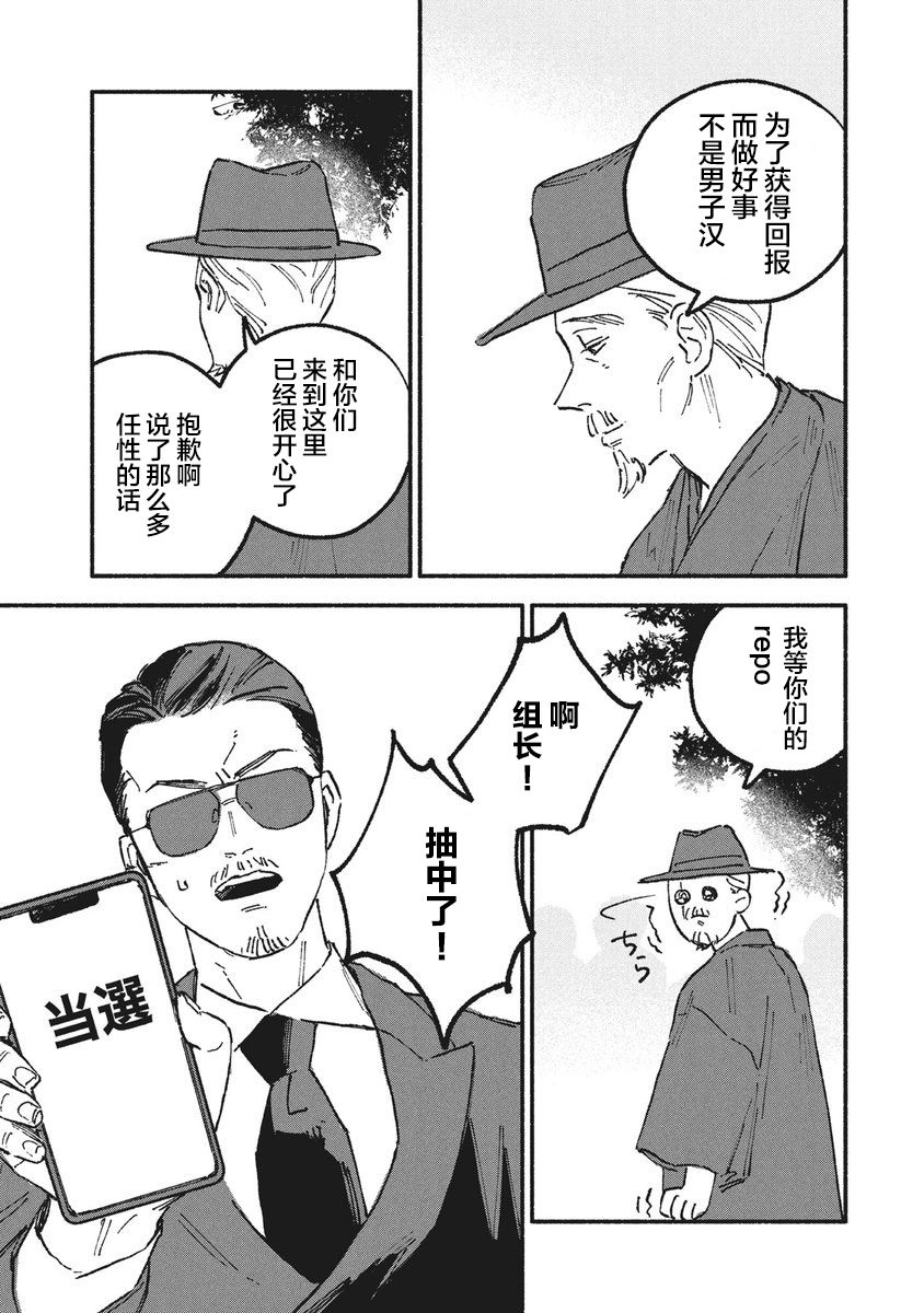 《面基对象是危险人物》漫画最新章节第23话免费下拉式在线观看章节第【11】张图片