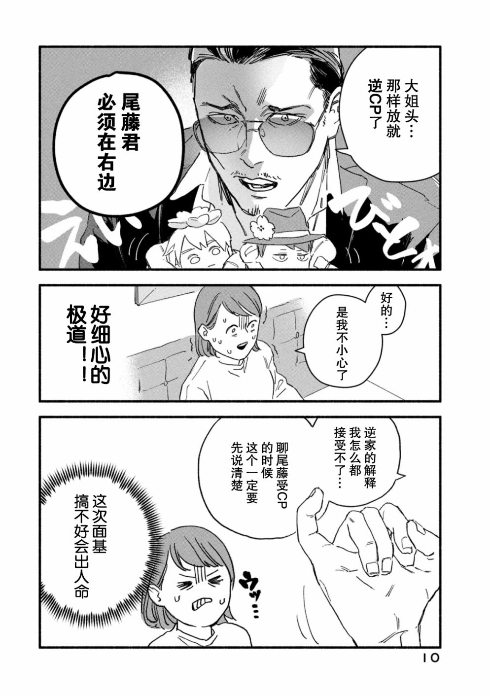 《面基对象是危险人物》漫画最新章节第1话免费下拉式在线观看章节第【9】张图片