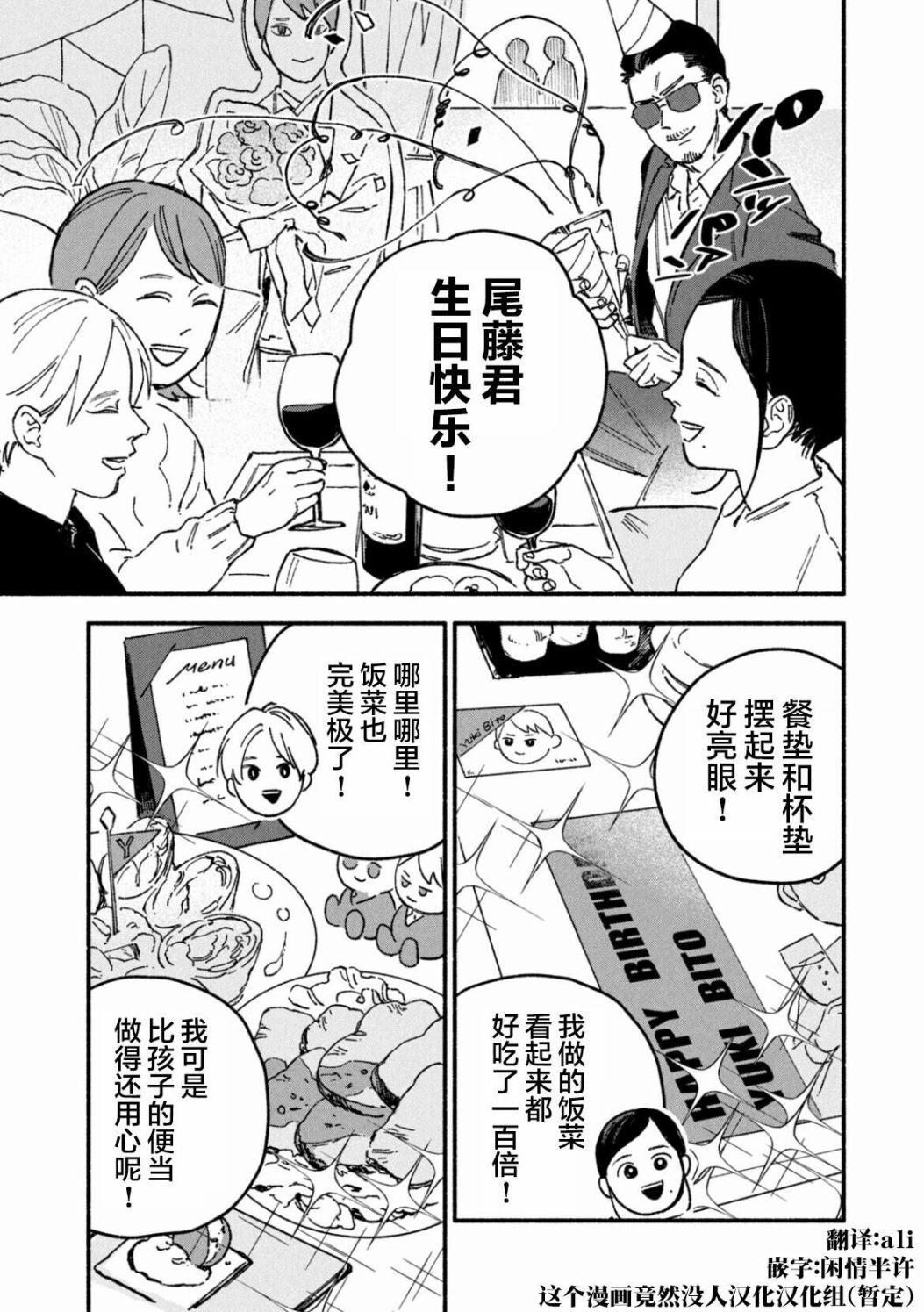 《面基对象是危险人物》漫画最新章节第11话免费下拉式在线观看章节第【5】张图片