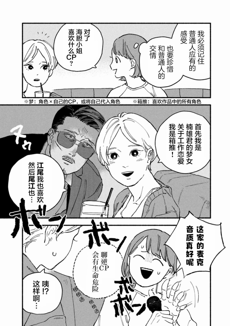 《面基对象是危险人物》漫画最新章节第8话免费下拉式在线观看章节第【5】张图片