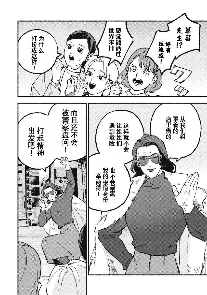 《面基对象是危险人物》漫画最新章节第36话免费下拉式在线观看章节第【4】张图片