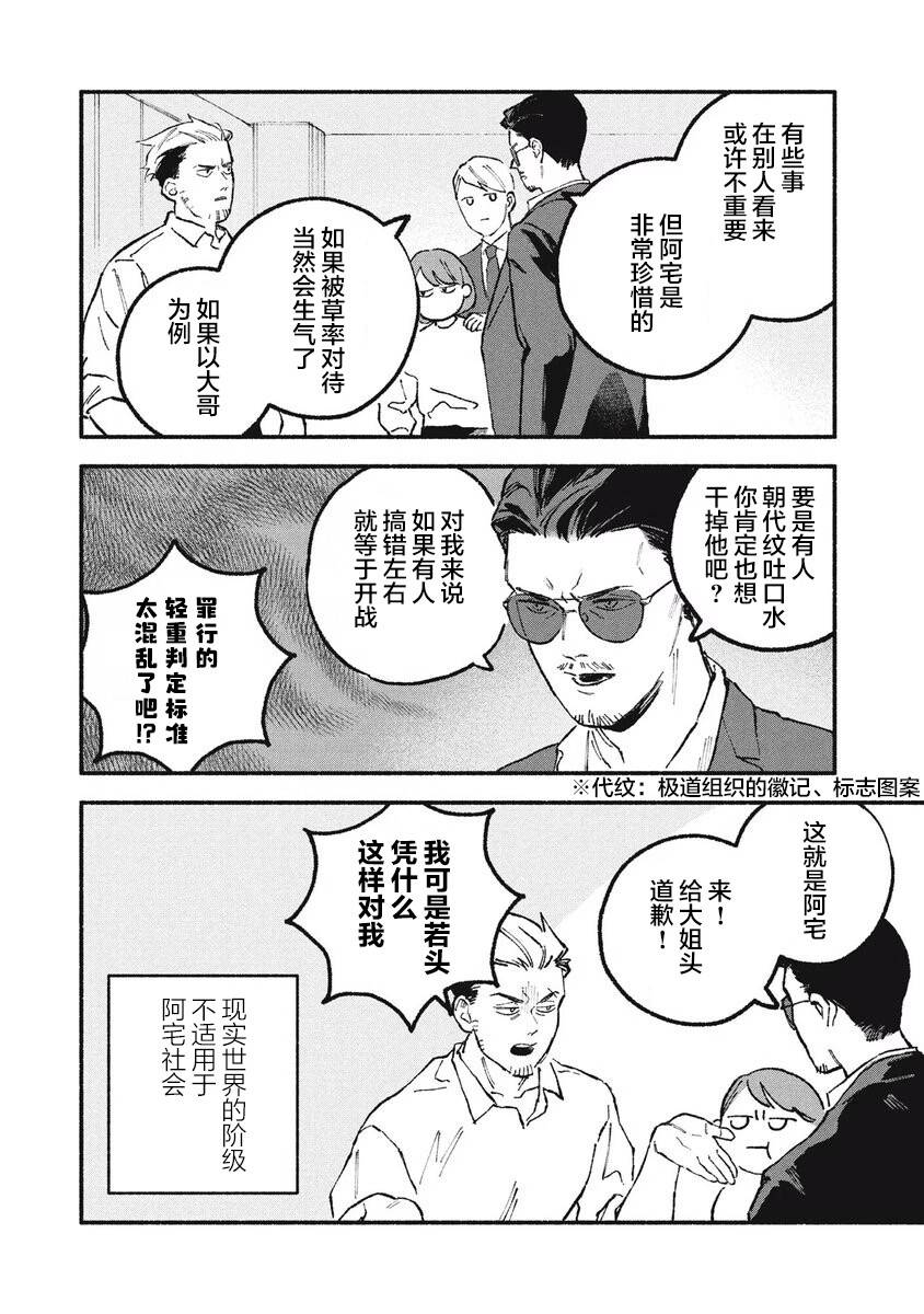 《面基对象是危险人物》漫画最新章节第32话免费下拉式在线观看章节第【8】张图片