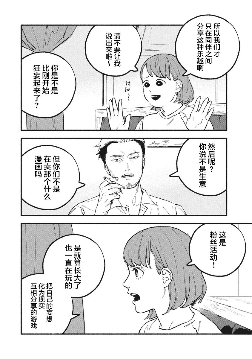 《面基对象是危险人物》漫画最新章节第25话免费下拉式在线观看章节第【6】张图片