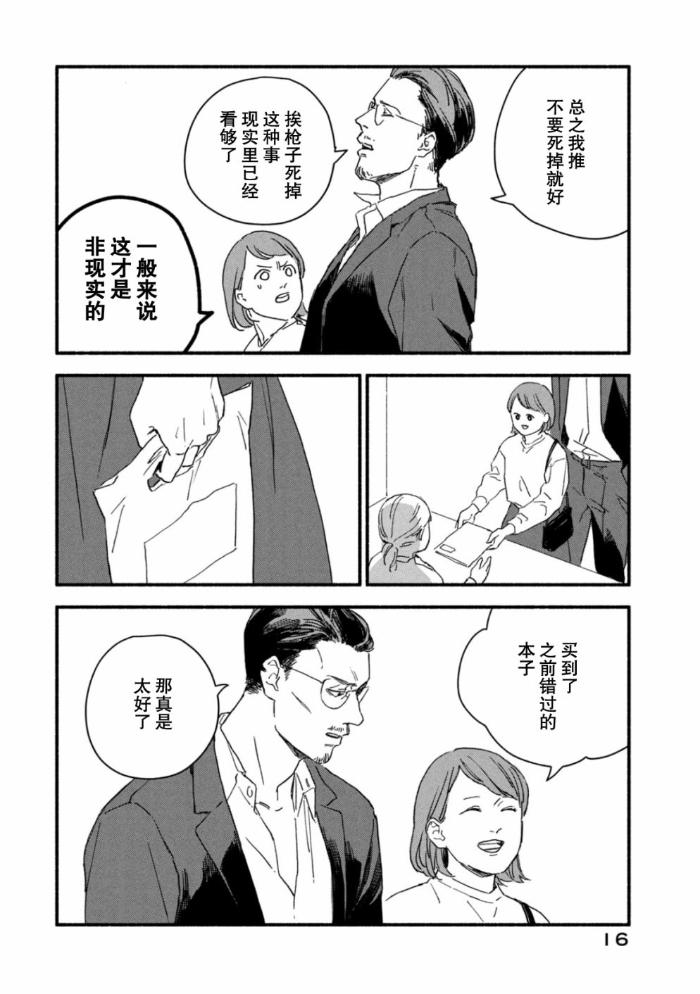 《面基对象是危险人物》漫画最新章节第1话免费下拉式在线观看章节第【15】张图片