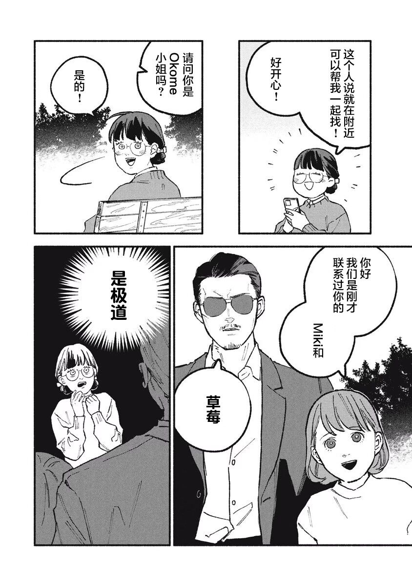 《面基对象是危险人物》漫画最新章节第35话免费下拉式在线观看章节第【4】张图片