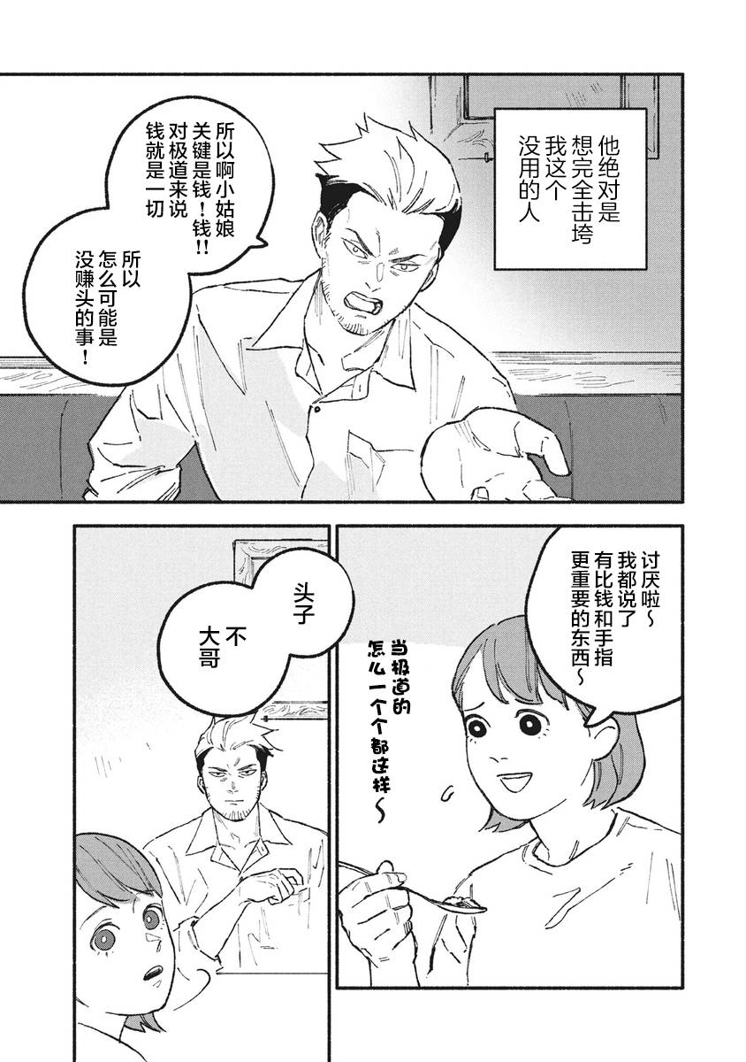 《面基对象是危险人物》漫画最新章节第26话免费下拉式在线观看章节第【7】张图片