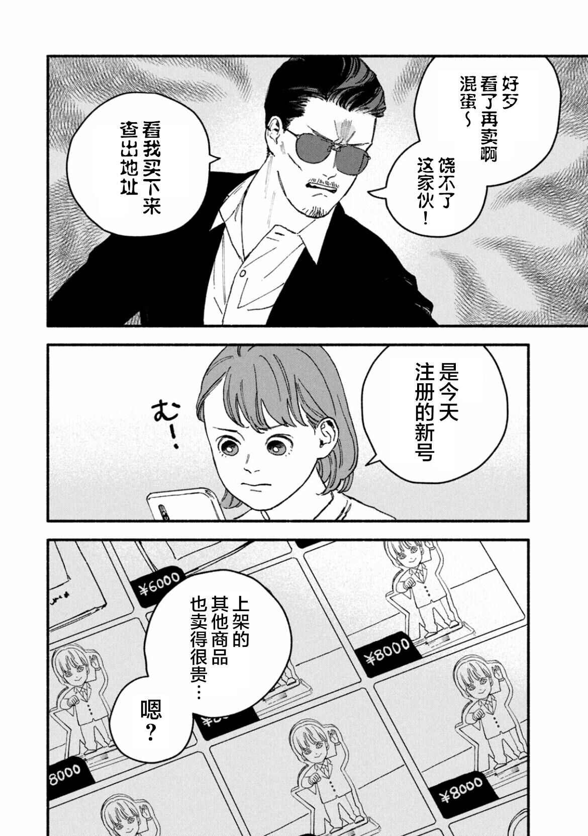 《面基对象是危险人物》漫画最新章节第9话免费下拉式在线观看章节第【2】张图片