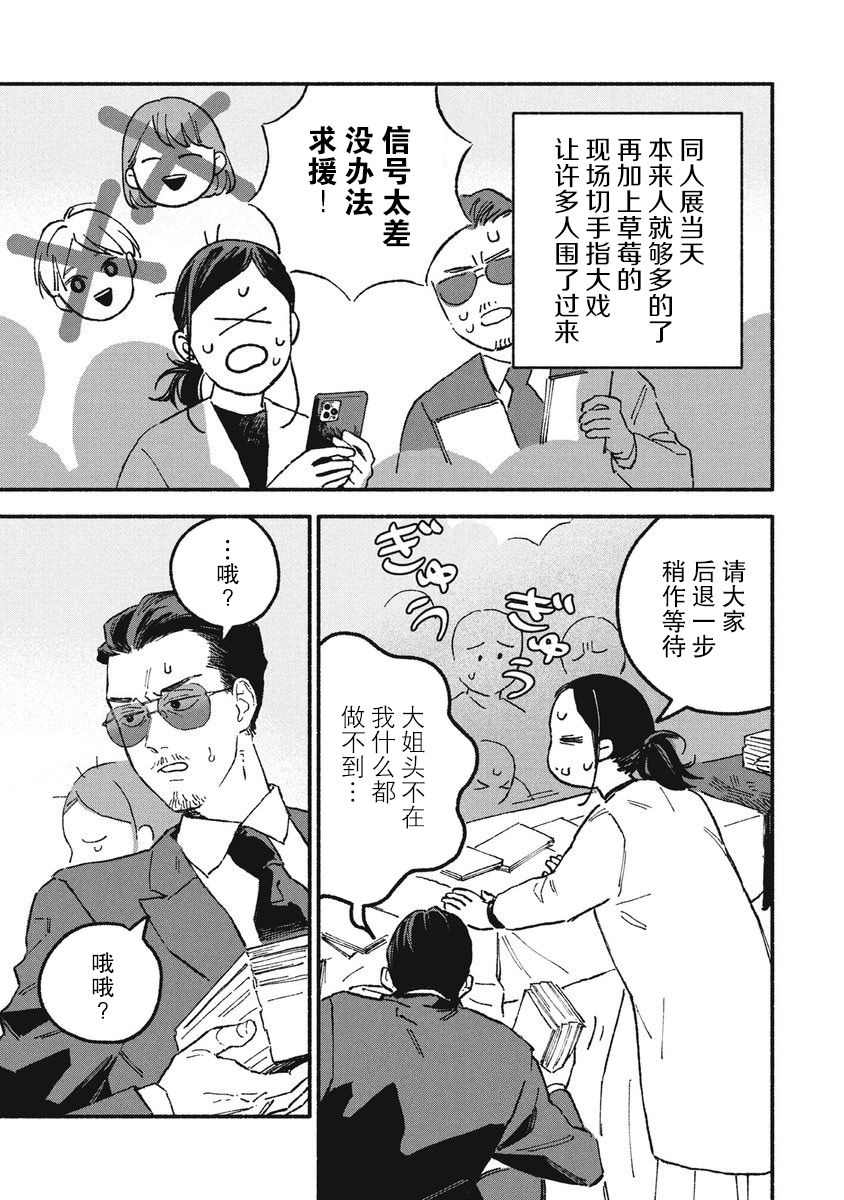 《面基对象是危险人物》漫画最新章节第18话免费下拉式在线观看章节第【1】张图片