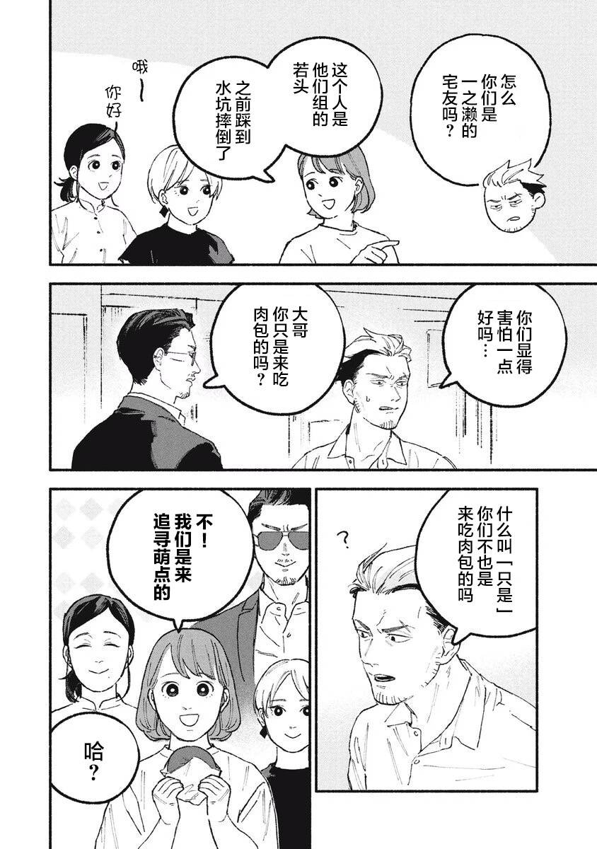 《面基对象是危险人物》漫画最新章节第29话免费下拉式在线观看章节第【6】张图片