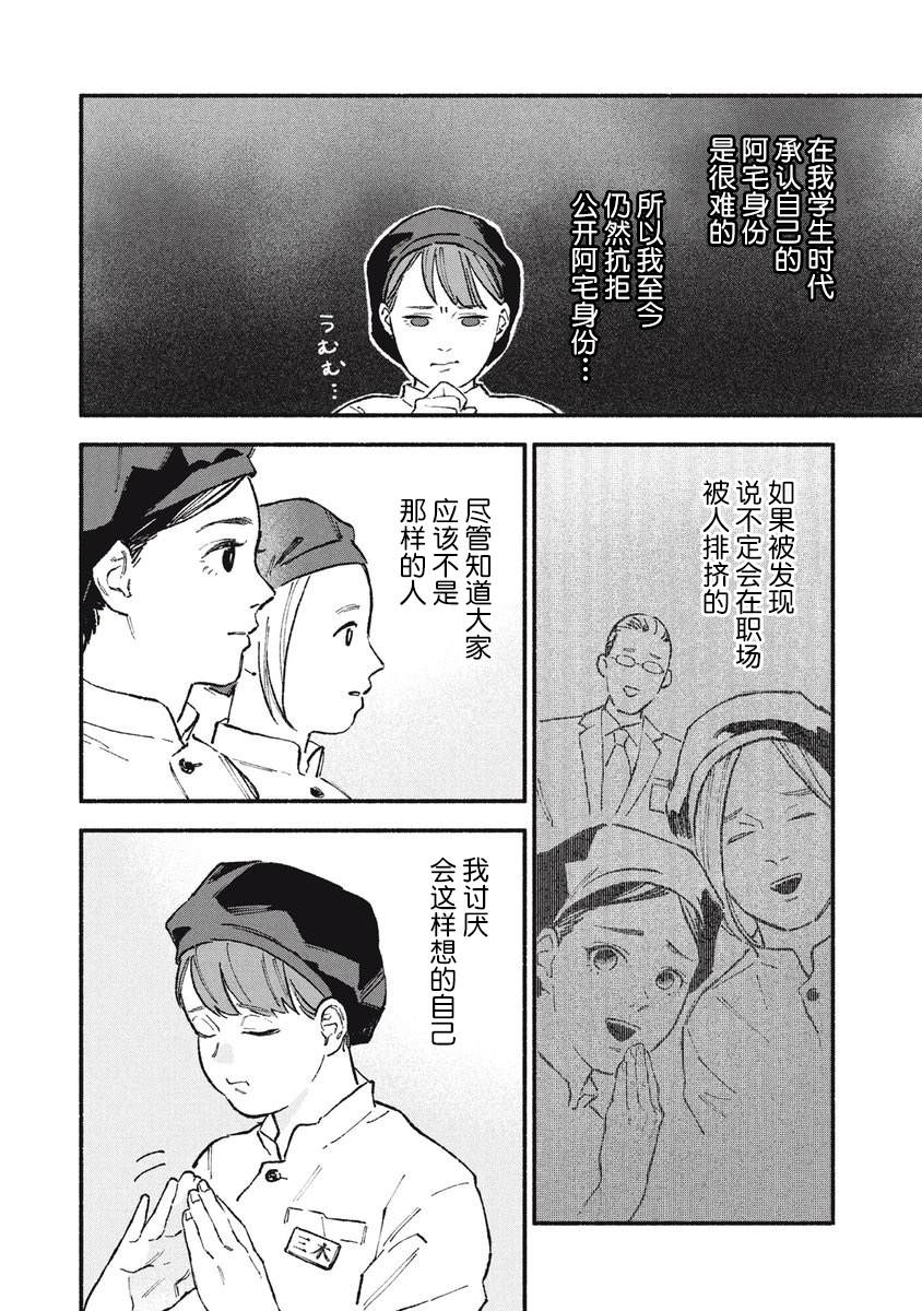 《面基对象是危险人物》漫画最新章节第37话免费下拉式在线观看章节第【2】张图片