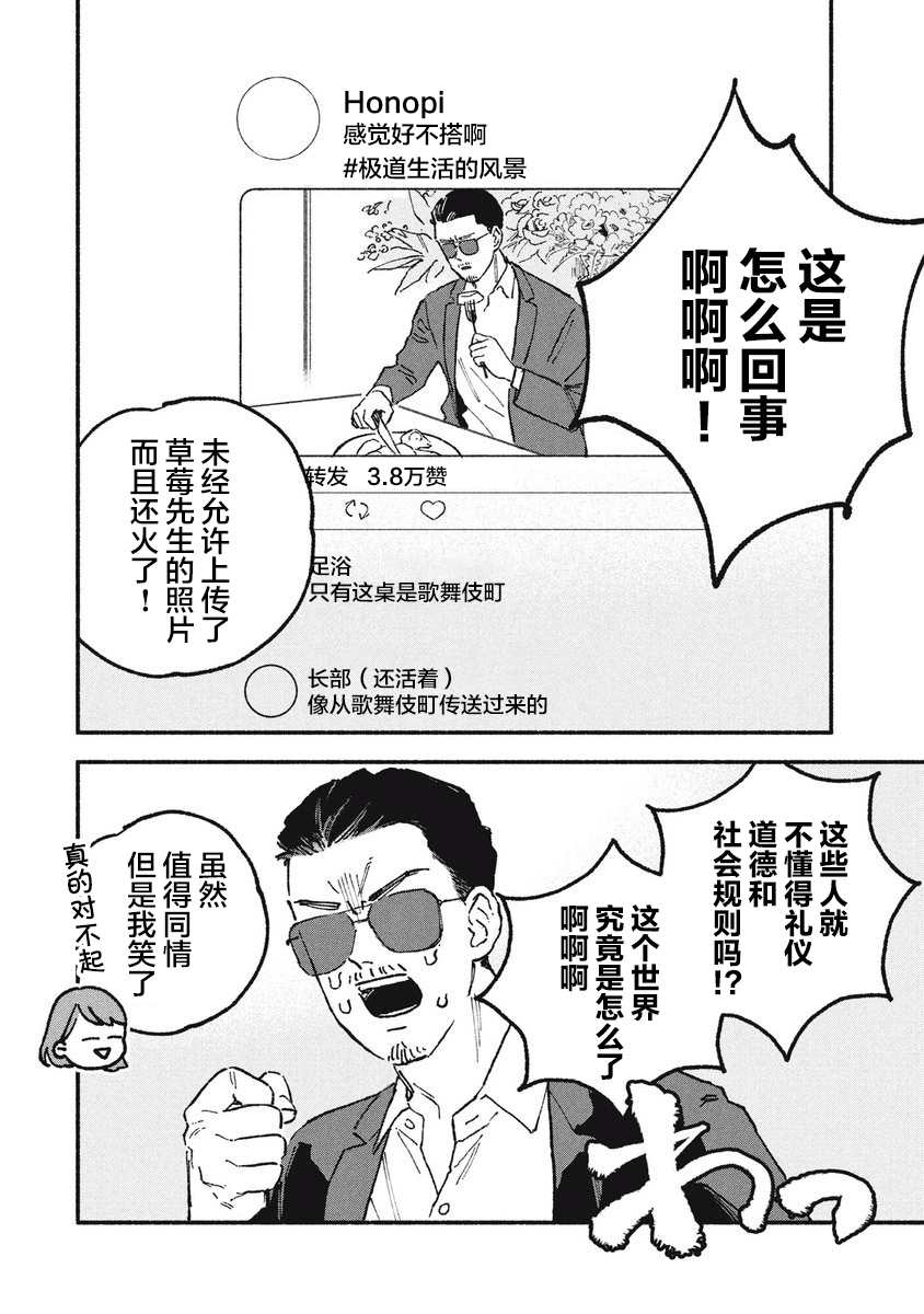 《面基对象是危险人物》漫画最新章节第22话免费下拉式在线观看章节第【8】张图片