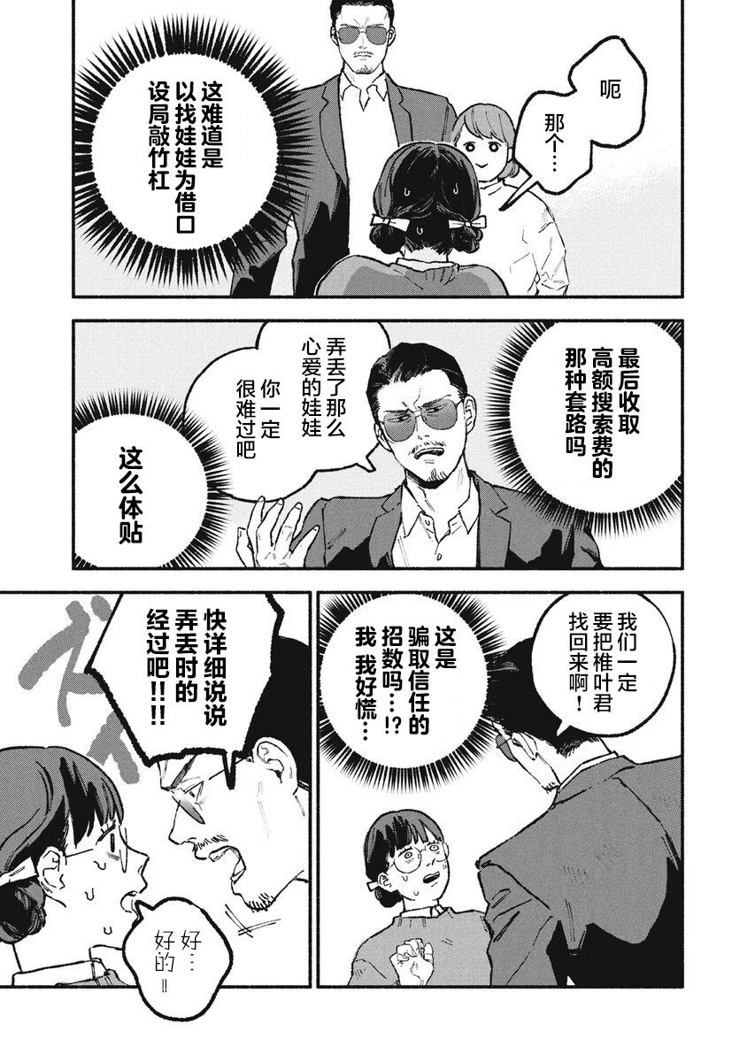 《面基对象是危险人物》漫画最新章节第35话免费下拉式在线观看章节第【5】张图片