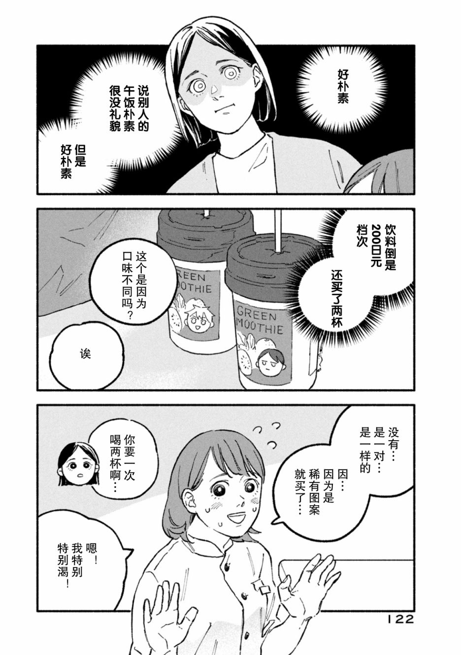 《面基对象是危险人物》漫画最新章节2卷番外免费下拉式在线观看章节第【6】张图片