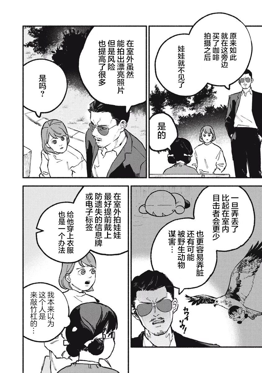 《面基对象是危险人物》漫画最新章节第35话免费下拉式在线观看章节第【6】张图片