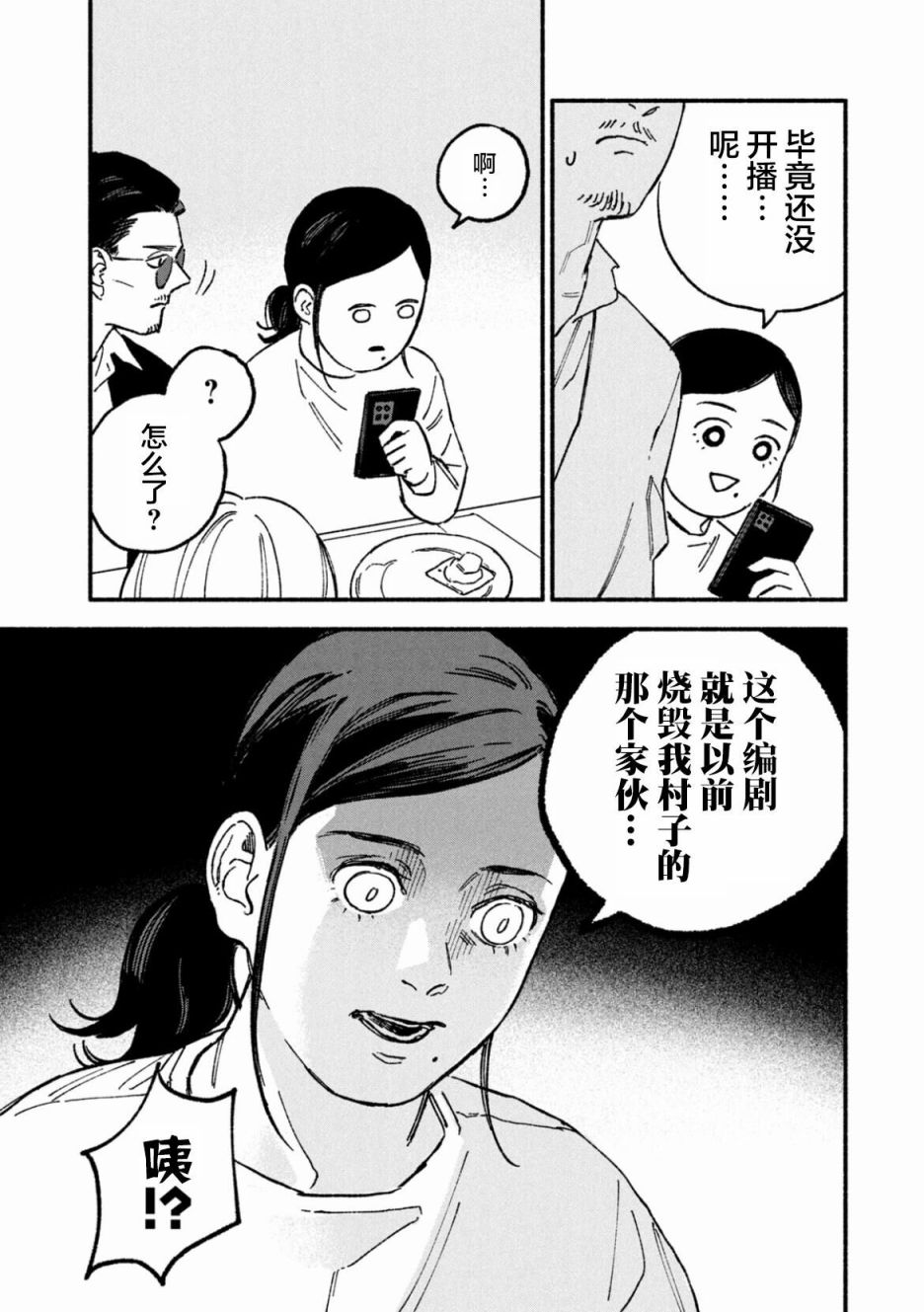 《面基对象是危险人物》漫画最新章节第12话免费下拉式在线观看章节第【7】张图片