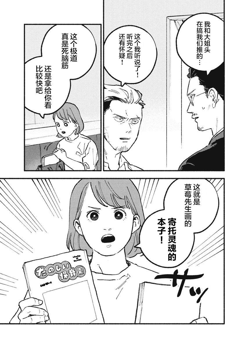 《面基对象是危险人物》漫画最新章节第27话免费下拉式在线观看章节第【3】张图片