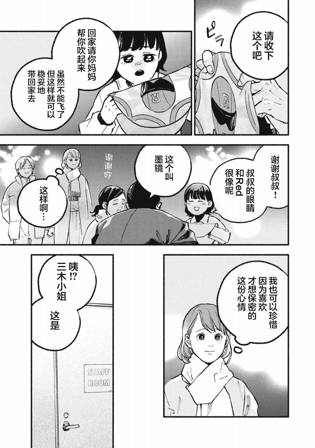 《面基对象是危险人物》漫画最新章节第38话免费下拉式在线观看章节第【9】张图片