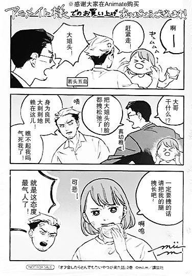 《面基对象是危险人物》漫画最新章节2卷特典免费下拉式在线观看章节第【1】张图片