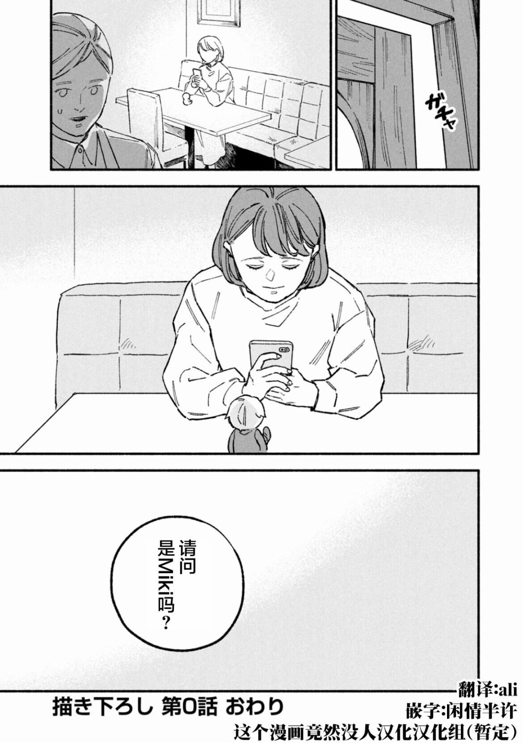 《面基对象是危险人物》漫画最新章节01卷加笔免费下拉式在线观看章节第【10】张图片