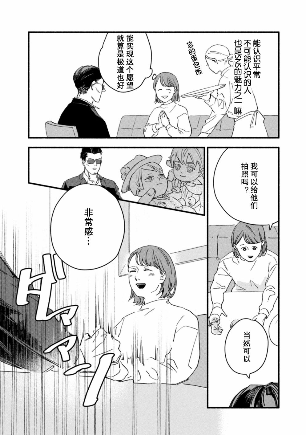 《面基对象是危险人物》漫画最新章节第1话免费下拉式在线观看章节第【8】张图片