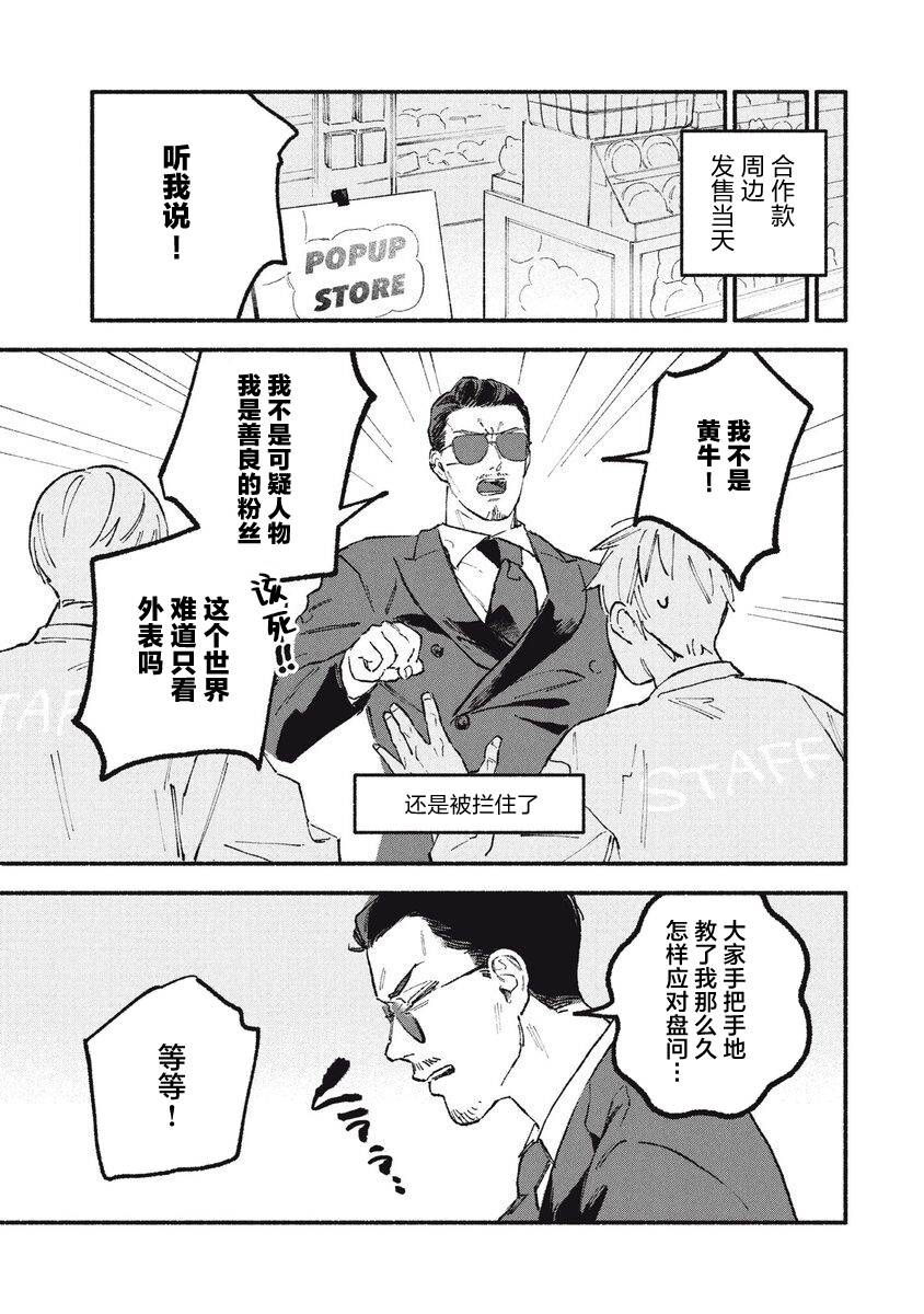 《面基对象是危险人物》漫画最新章节第31话免费下拉式在线观看章节第【7】张图片