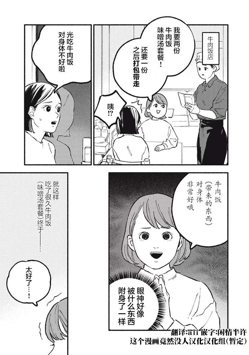 《面基对象是危险人物》漫画最新章节第33话免费下拉式在线观看章节第【7】张图片