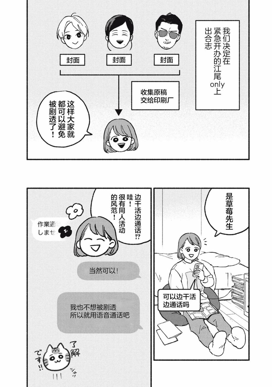 《面基对象是危险人物》漫画最新章节第16话免费下拉式在线观看章节第【1】张图片