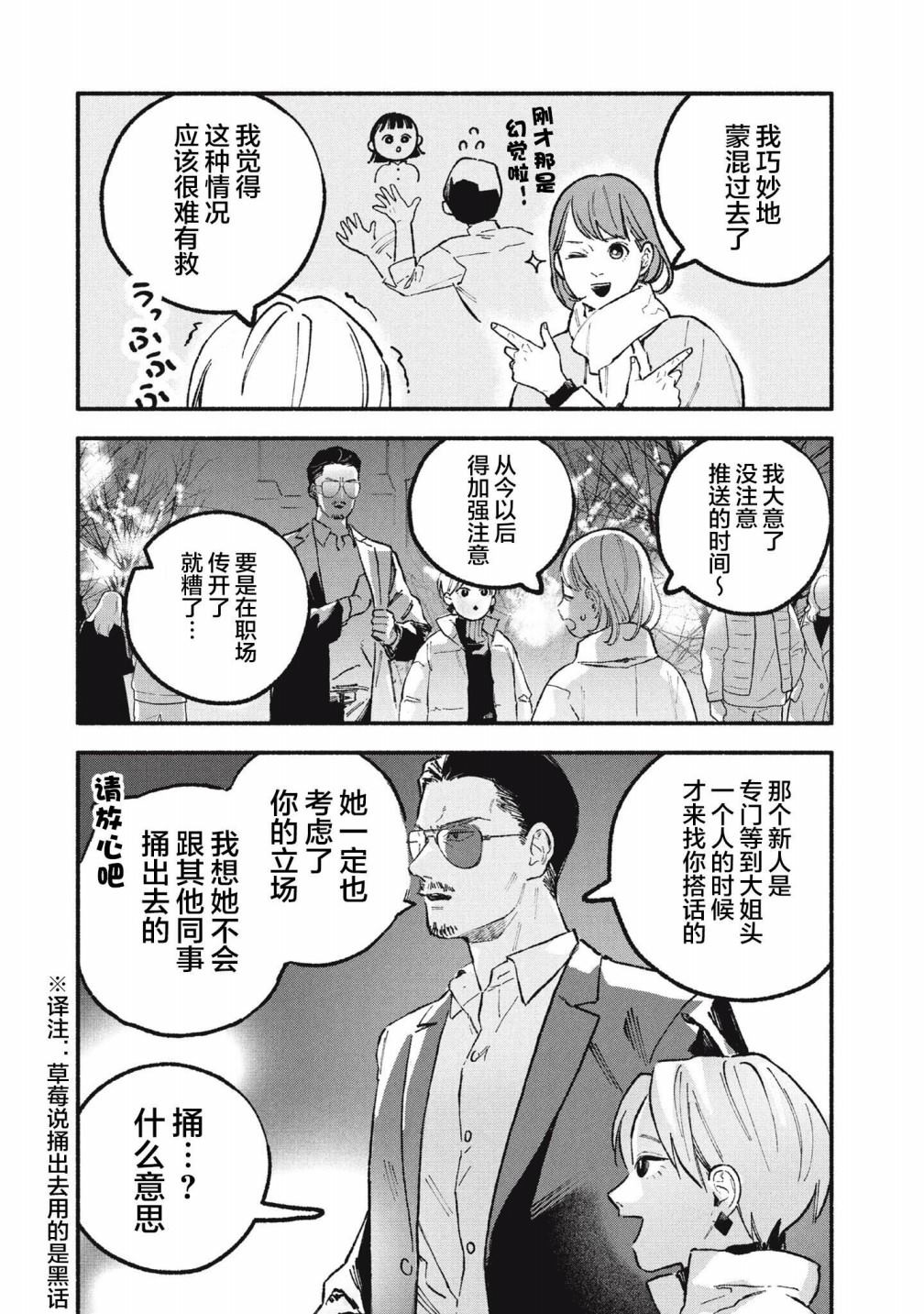 《面基对象是危险人物》漫画最新章节第38话免费下拉式在线观看章节第【2】张图片