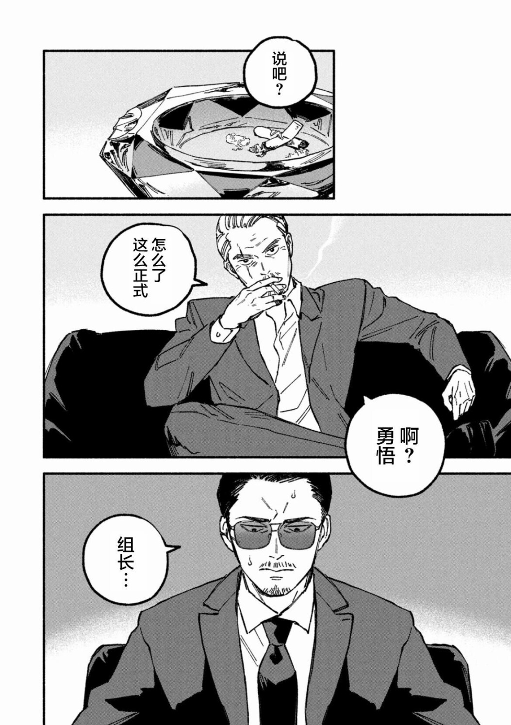 《面基对象是危险人物》漫画最新章节01卷加笔免费下拉式在线观看章节第【3】张图片