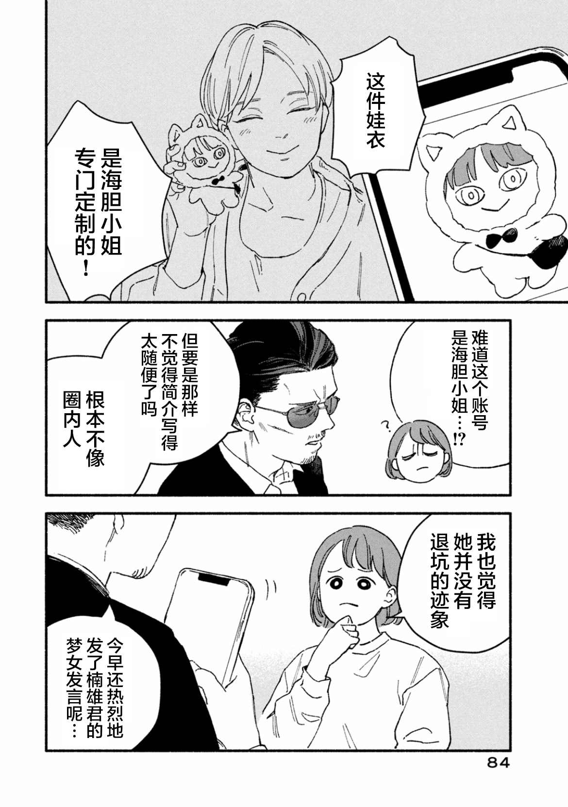 《面基对象是危险人物》漫画最新章节第9话免费下拉式在线观看章节第【4】张图片