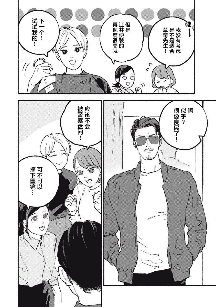 《面基对象是危险人物》漫画最新章节第31话免费下拉式在线观看章节第【4】张图片