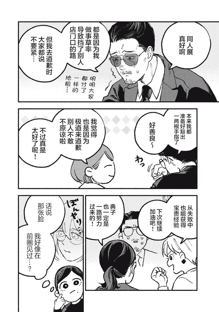 《面基对象是危险人物》漫画最新章节第19话免费下拉式在线观看章节第【6】张图片