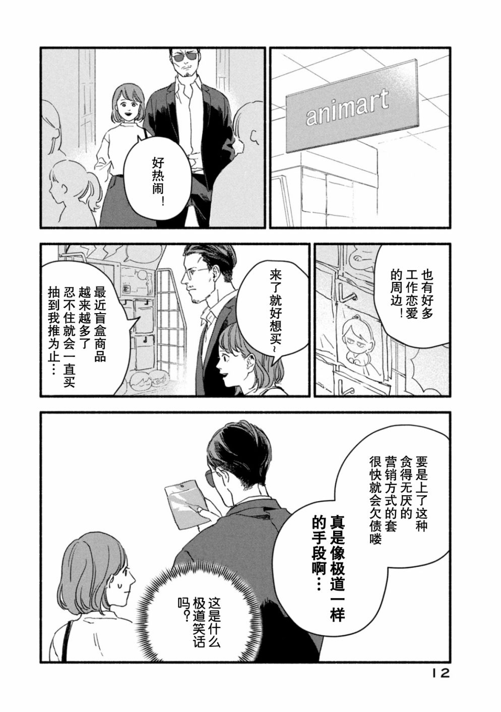《面基对象是危险人物》漫画最新章节第1话免费下拉式在线观看章节第【11】张图片