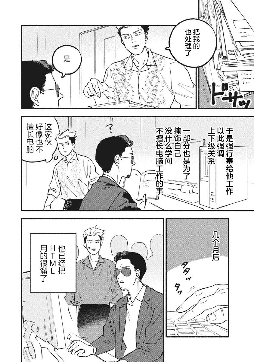 《面基对象是危险人物》漫画最新章节第26话免费下拉式在线观看章节第【4】张图片