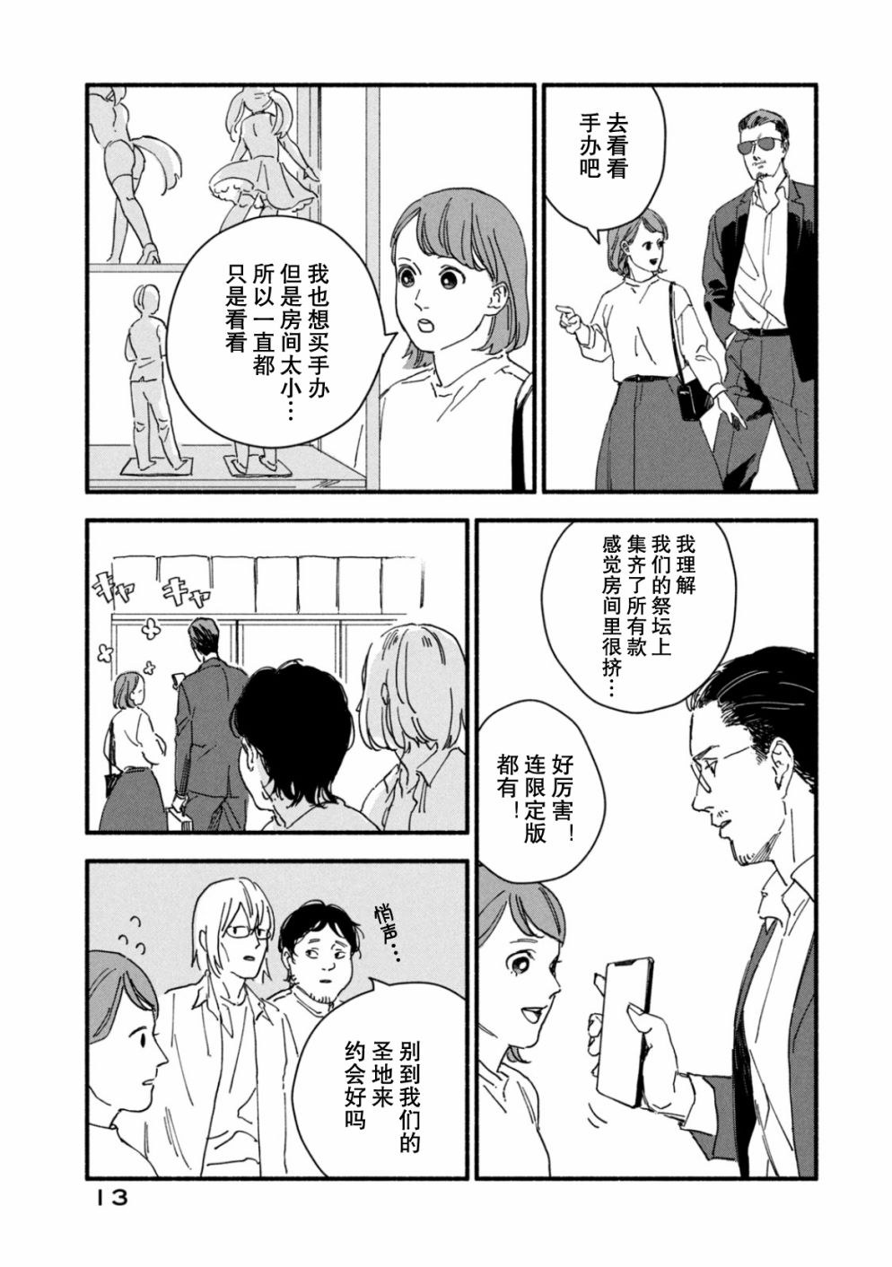《面基对象是危险人物》漫画最新章节第1话免费下拉式在线观看章节第【12】张图片