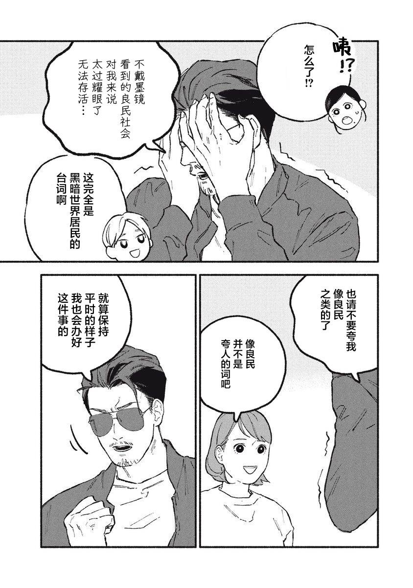 《面基对象是危险人物》漫画最新章节第31话免费下拉式在线观看章节第【5】张图片